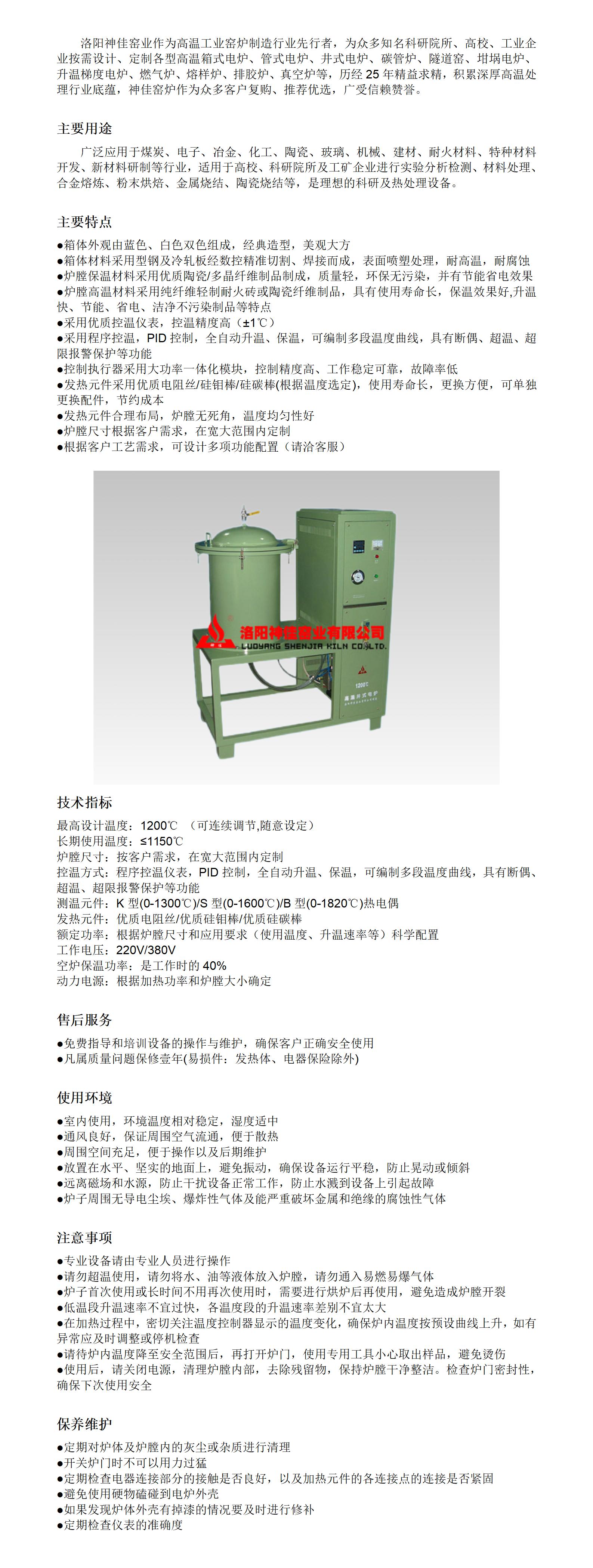 1200℃真空爐詳情頁(yè)_01